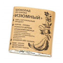 Урожай. Шоколад из кэроба "Изюмный", 50 гр.