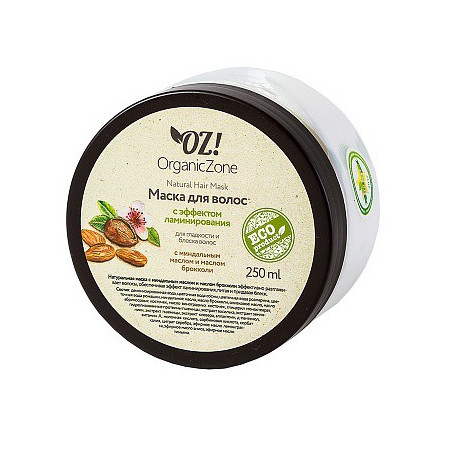 OZ. Маска для волос с эффектом ламинирования с миндальным маслом и маслом брокколи, 250 мл