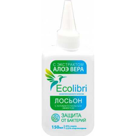 Ecolibri. Лосьон с антибактериальным эффектом (со спиртом) с Экстрактом алоэ вера, 150 мл