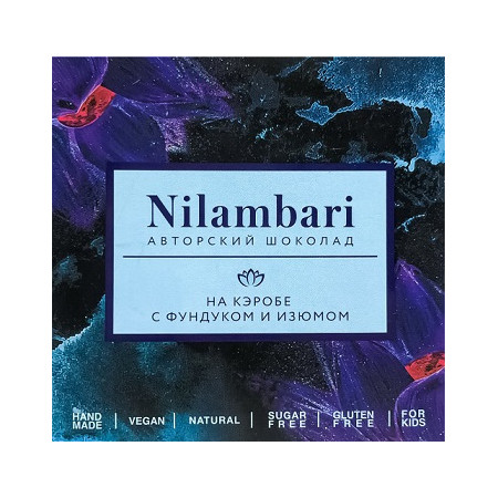 Nilambari. Шоколад на кэробе без сахара с фундуком и изюмом, 65 г