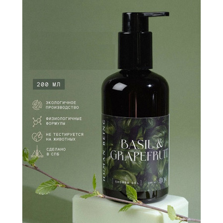Human Being. Гель для душа "Basil - grapefruit", 200 мл