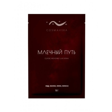 Cosmavera. Молочко для ванн "Млечный путь", Кедр, жасмин, лимон, мелисса, 70 г