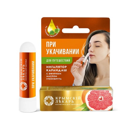 Мануфактура Дом Природы. Ингалятор карандаш с эфирным маслом Грейпфрута от укачивания, 2,2 г