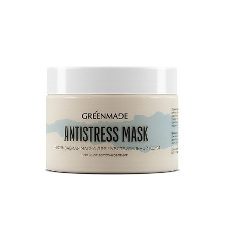 GREENMADE. Маска для лица несмываемая. Бережное восстановление ANTISTRESS MASK Для чувствительной кожи, 150 мл