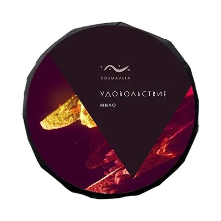 Cosmavera. Натуральное мыло "УДОВОЛЬСТВИЕ", 90 г