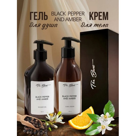 THE BUNT. Набор для тела Black Pepper and Amber (гель для душа и крем для тела) 
