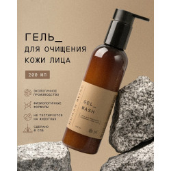 Human Being. Гель для умывания лица и интимной гигиены, 200 мл