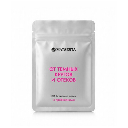 Matsesta. ОТ ТЕМНЫХ КРУГОВ И ОТЕКОВ Тканевые патчи с пребиотиками (3 пары) 5 мл