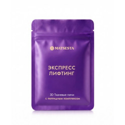 Matsesta. ЭКСПРЕСС-ЛИФТИНГ Тканевые патчи с пептидным комплексом (3 пары) 5 мл